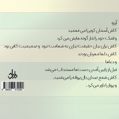 رویای سبز